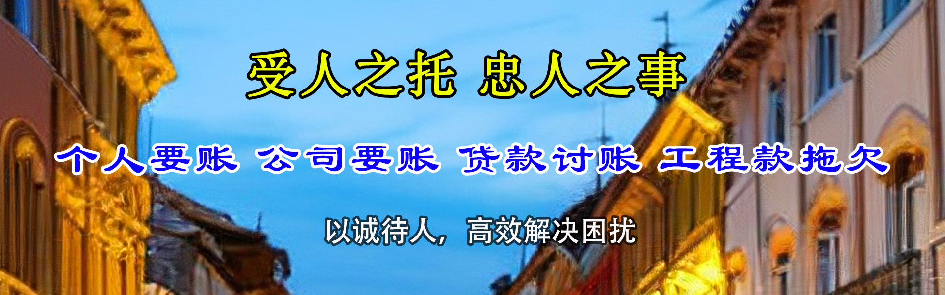 威海收数公司